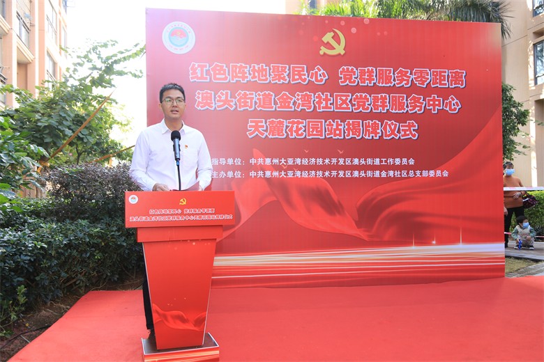 社区党总支书记王海波同志进行发言 社区党总支书记王海波同志进行发言